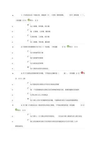 行政诉讼新时代行政机关如何依法行政76分