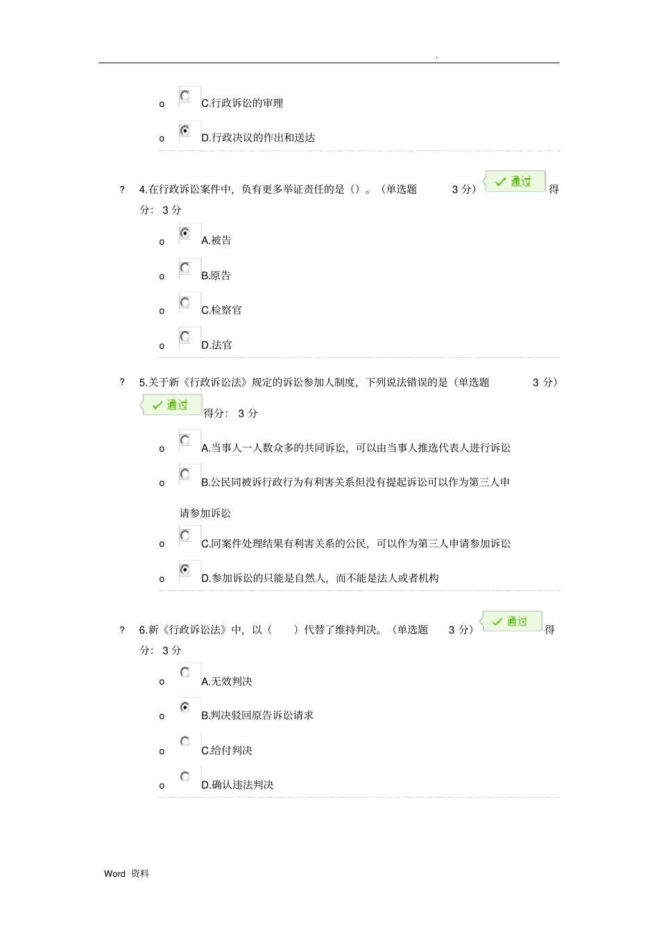 行政诉讼新时代行政机关如何依法行政兰州干部教育平台考题答案_第2页