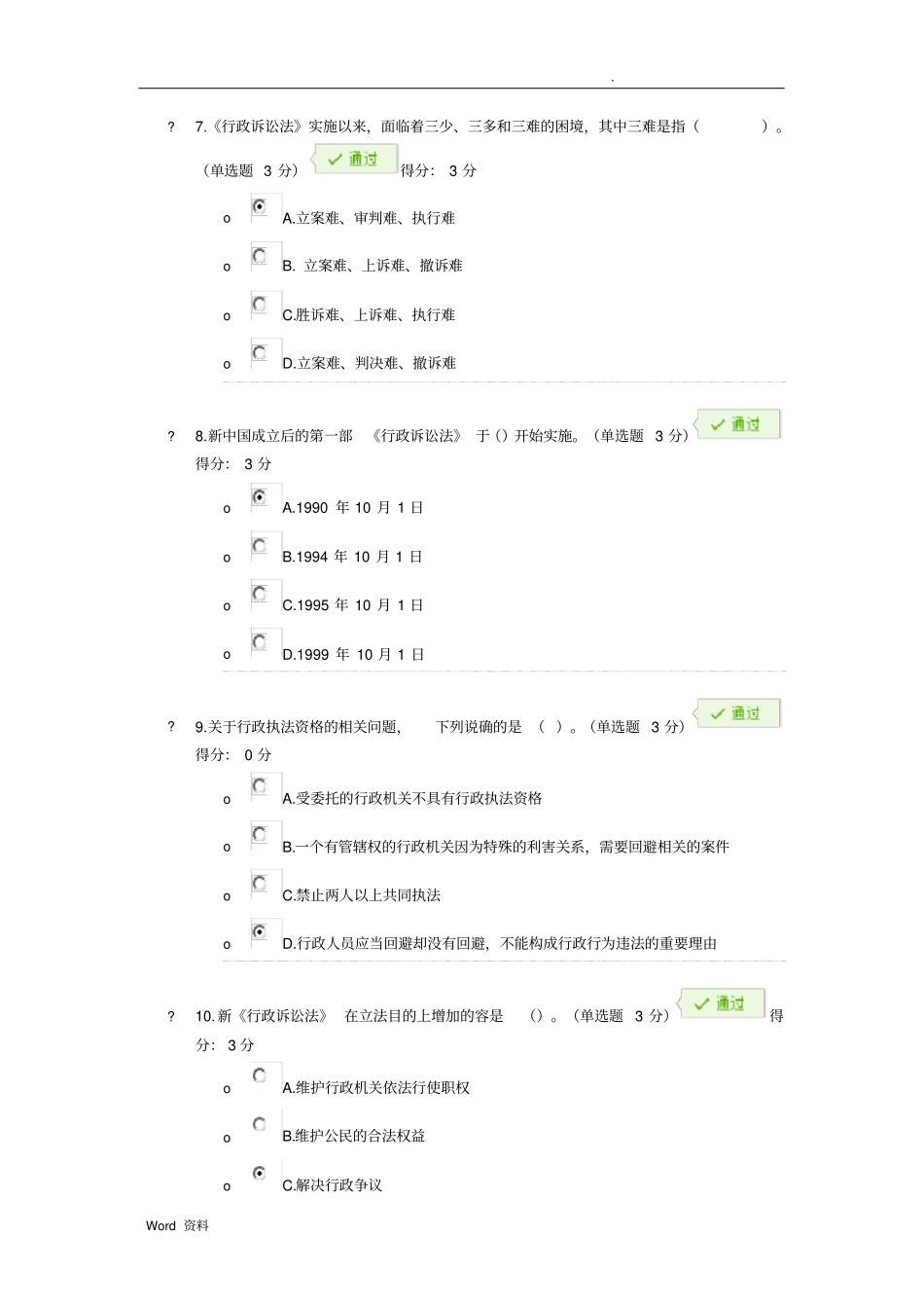 行政诉讼新时代行政机关如何依法行政兰州干部教育平台考题答案_第3页