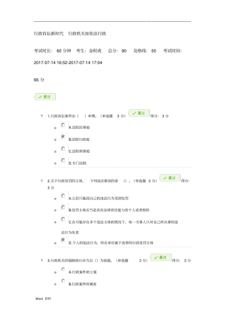 行政诉讼新时代行政机关如何依法行政兰州干部教育平台考题答案
