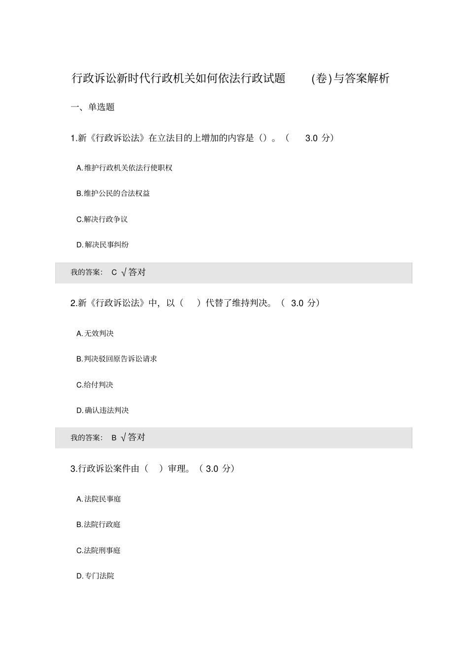 行政诉讼新时代行政机关如何依法行政试题_第1页