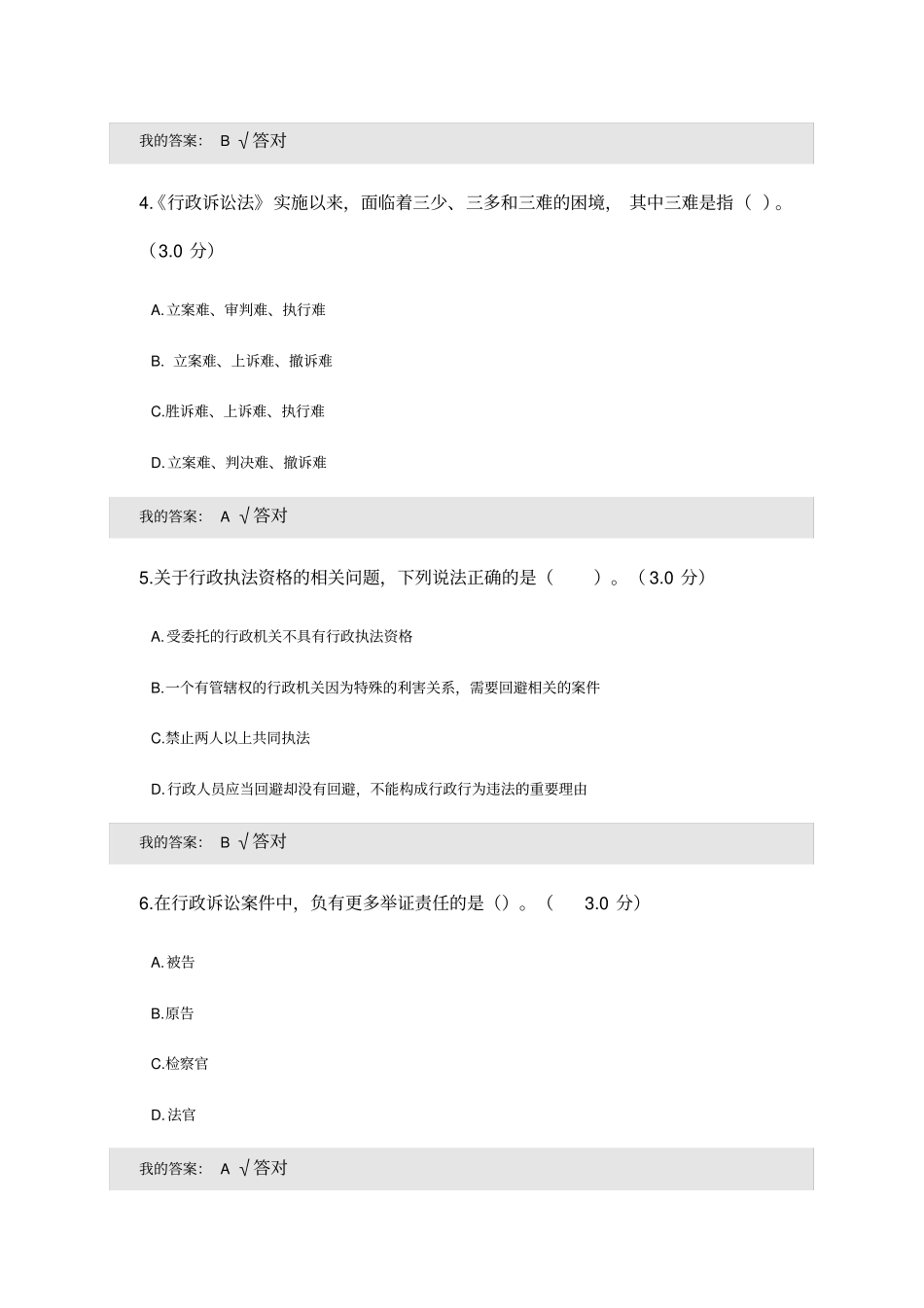 行政诉讼新时代行政机关如何依法行政试题_第2页