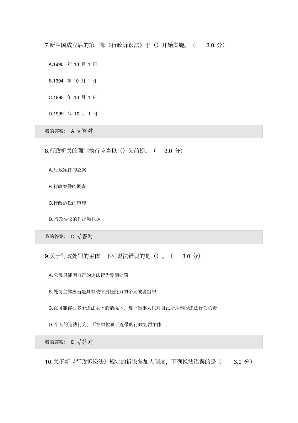 行政诉讼新时代行政机关如何依法行政试题_第3页
