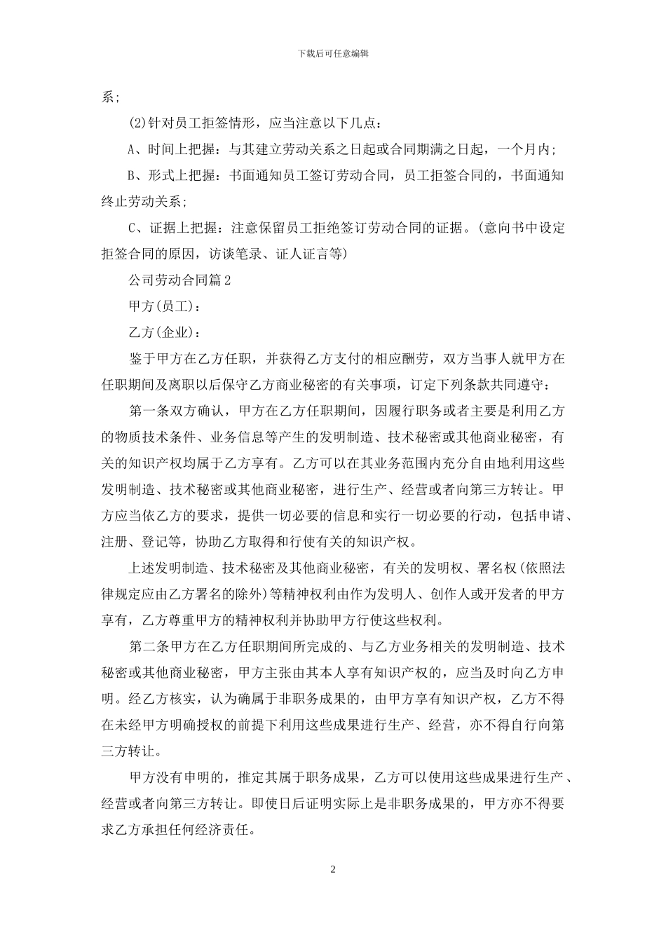 公司劳动合同模板合集七篇_第2页
