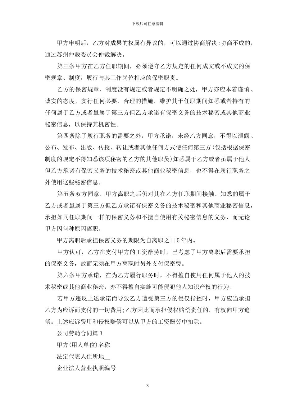 公司劳动合同模板合集七篇_第3页