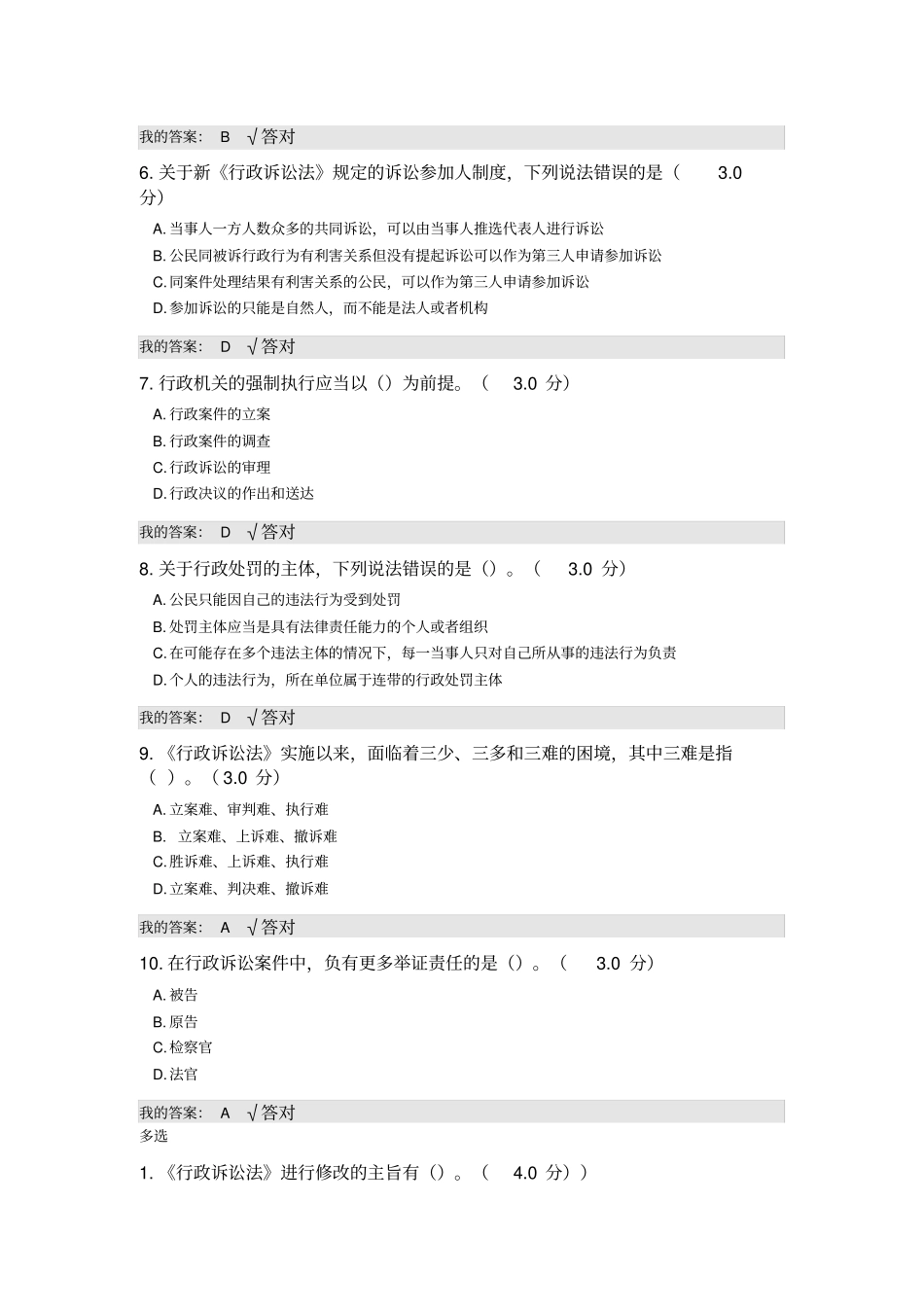 行政诉讼新时代行政机关如何依法行政题目及答案_第2页