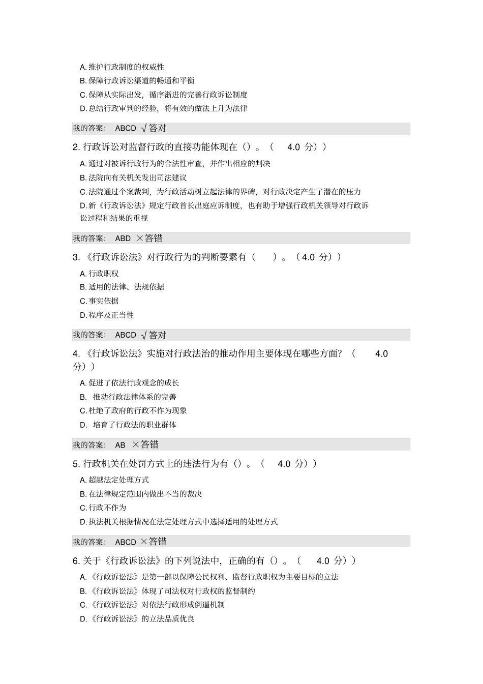 行政诉讼新时代行政机关如何依法行政题目及答案_第3页