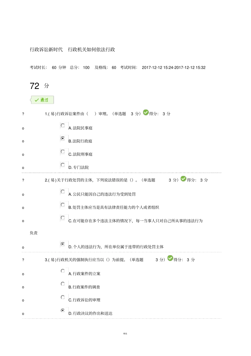 行政诉讼新时代行政机关如何依法行政试题及答案_第1页