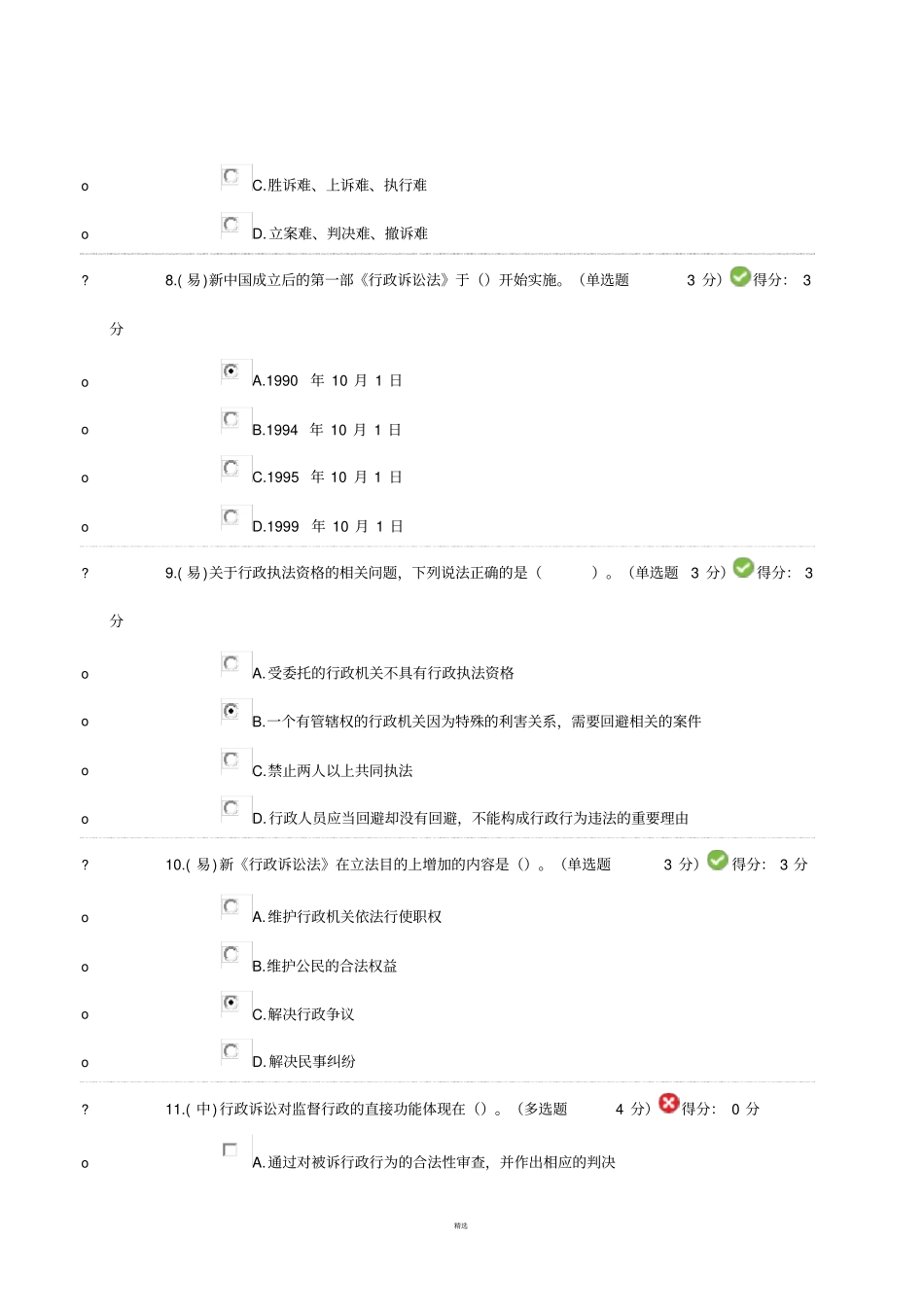 行政诉讼新时代行政机关如何依法行政试题及答案_第3页