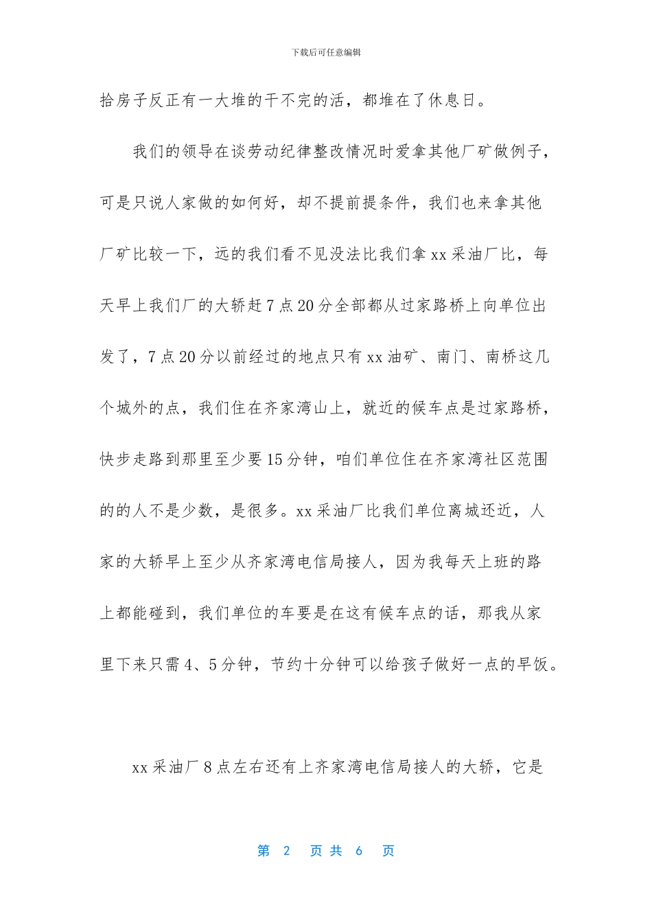 公司劳动纪律整顿心得体会_第2页