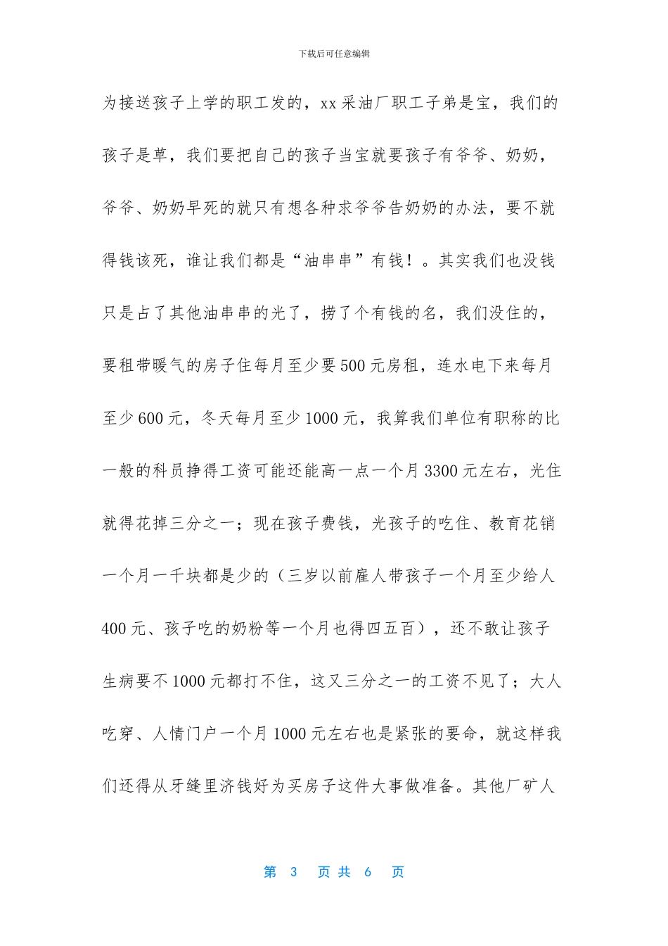 公司劳动纪律整顿心得体会_第3页