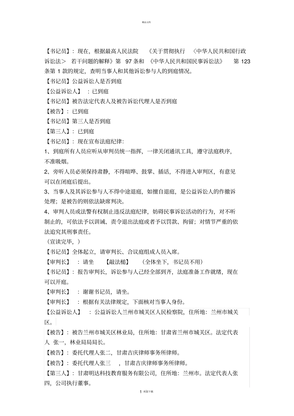 行政诉讼模拟法庭85735_第2页