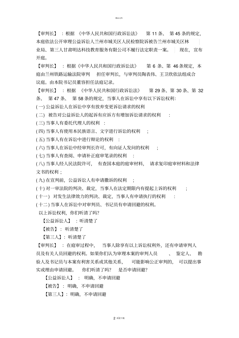 行政诉讼模拟法庭85735_第3页