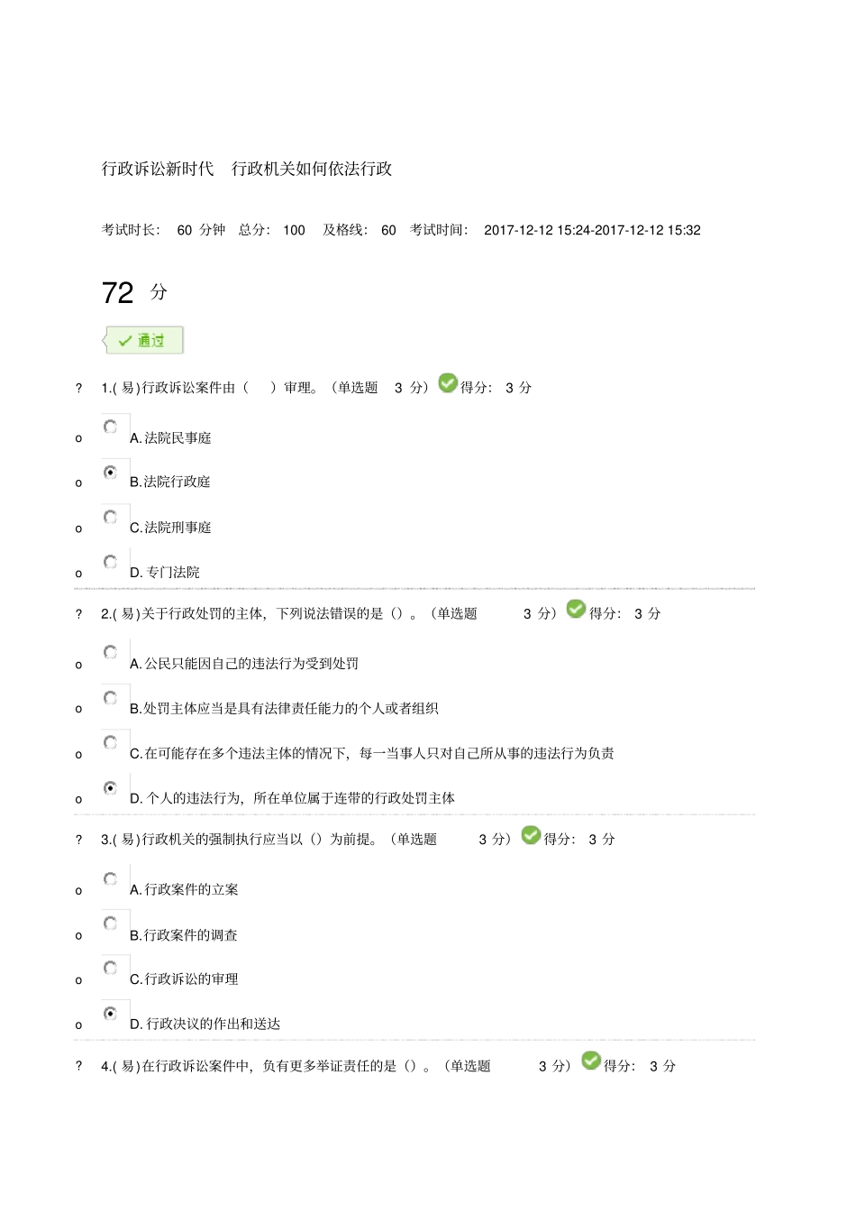行政诉讼新时代行政机关如何依法行政试题及标准答案_第1页