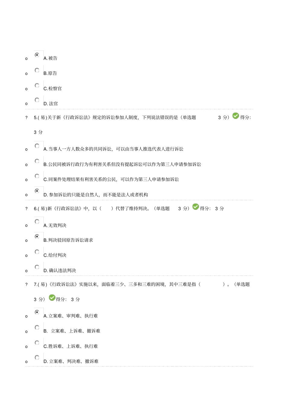 行政诉讼新时代行政机关如何依法行政试题及标准答案_第2页