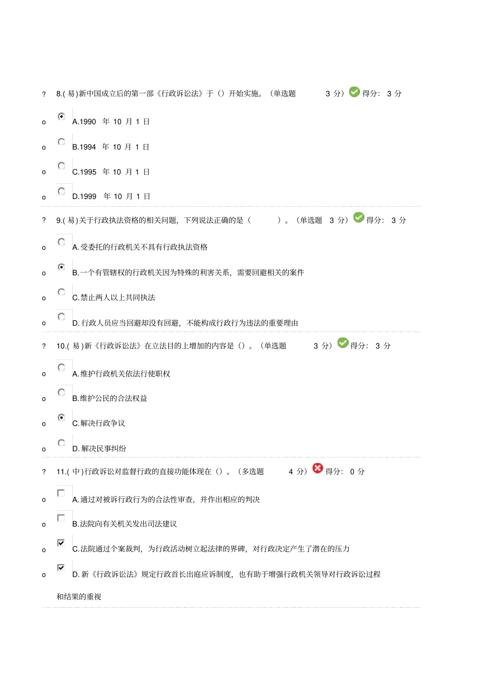 行政诉讼新时代行政机关如何依法行政试题及标准答案_第3页