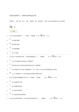 行政诉讼新时代行政机关如何依法行政试题及标准答案