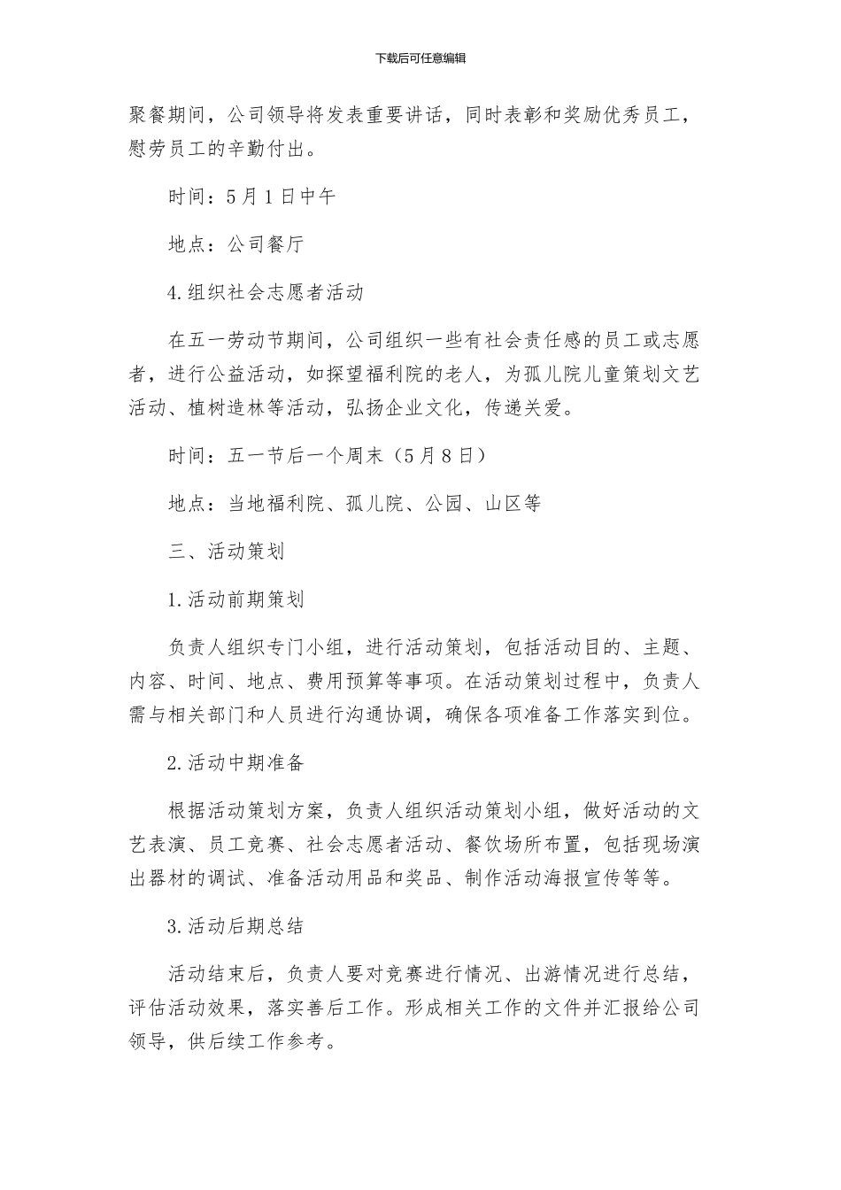 公司劳动节活动方案_第2页