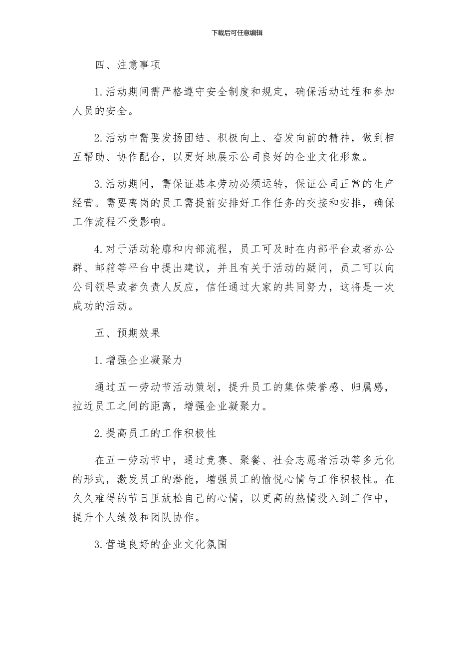 公司劳动节活动方案_第3页