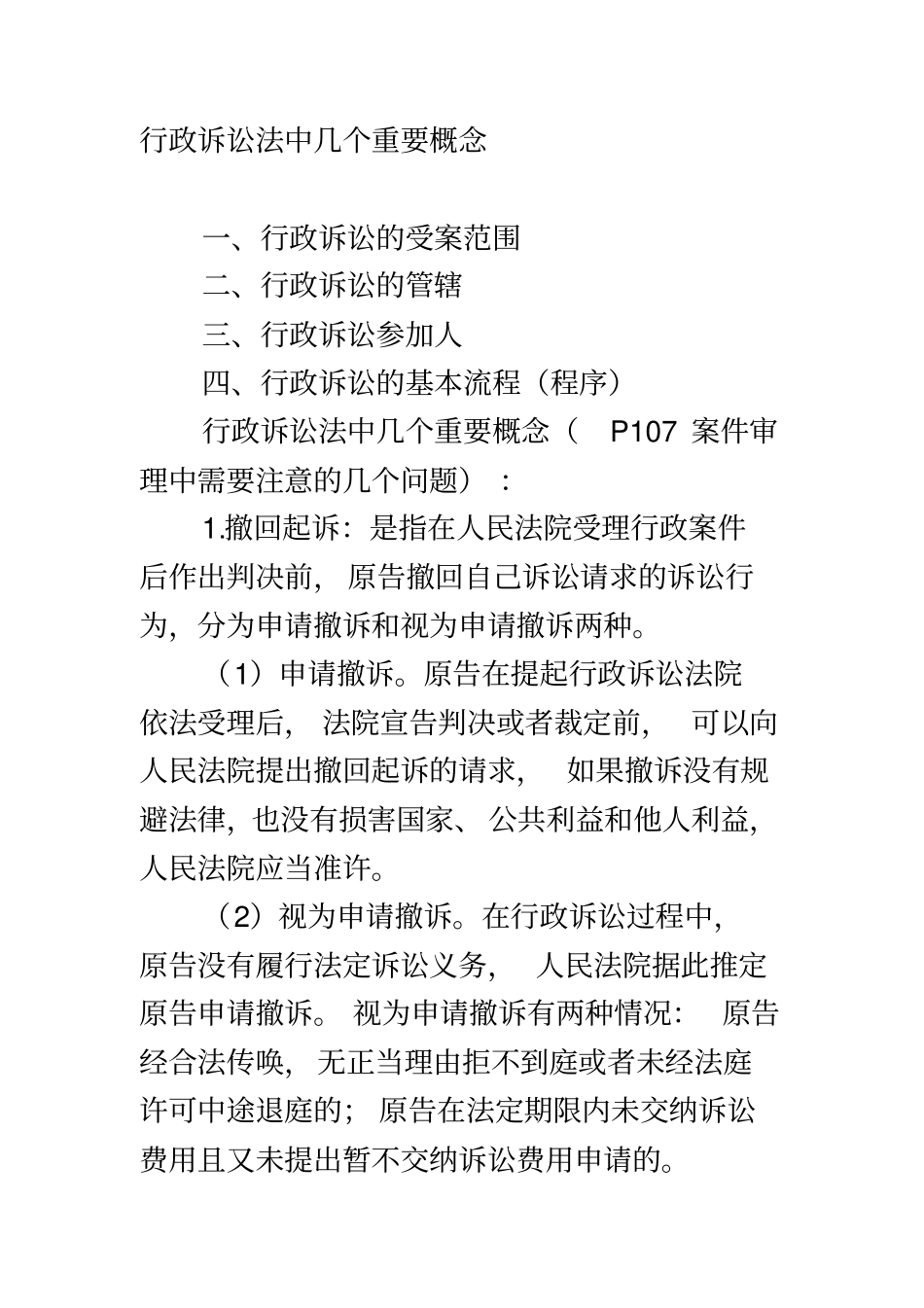 行政诉讼法中几个重要概念同名20628_第2页