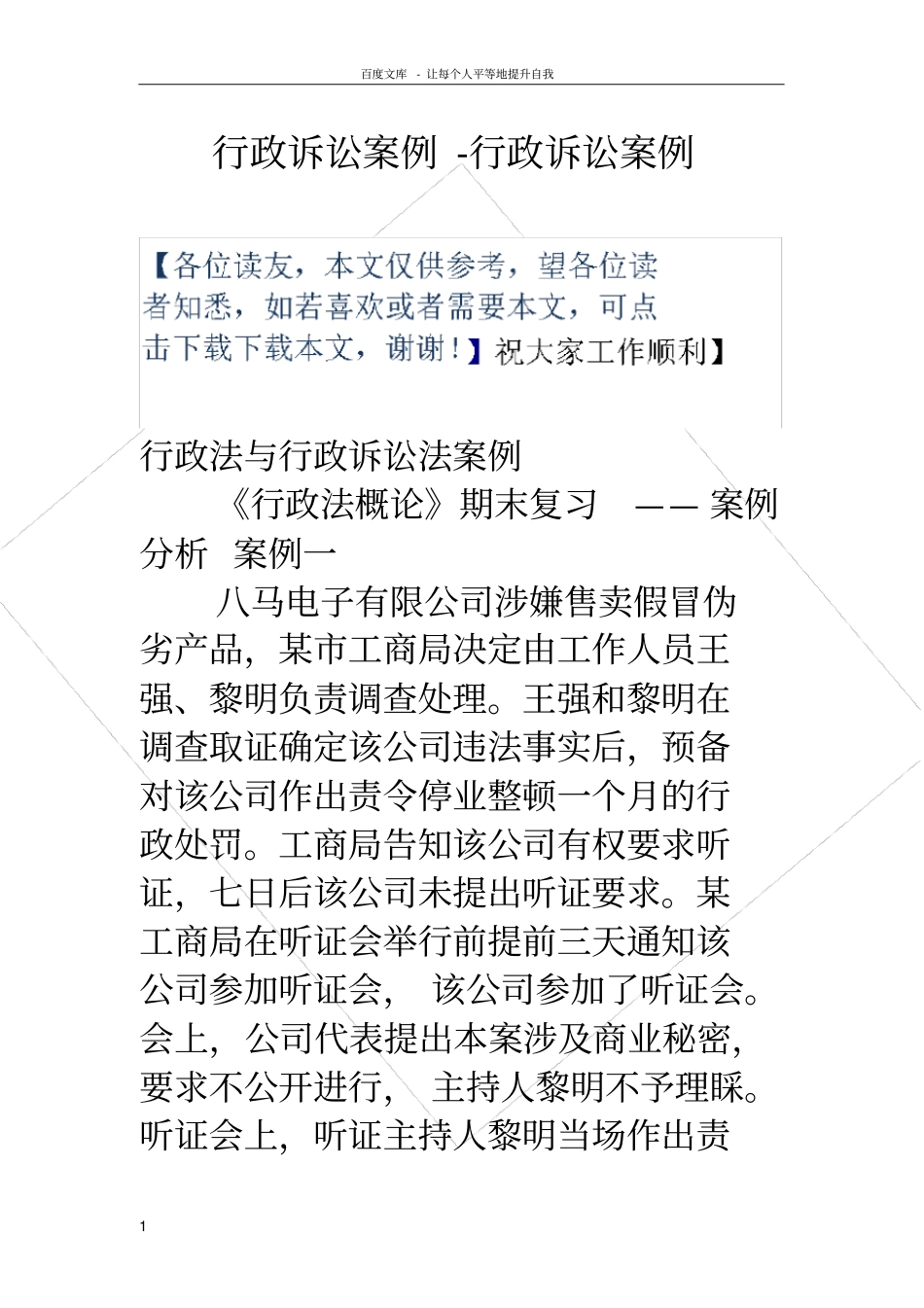 行政诉讼案例行政诉讼案例_第1页