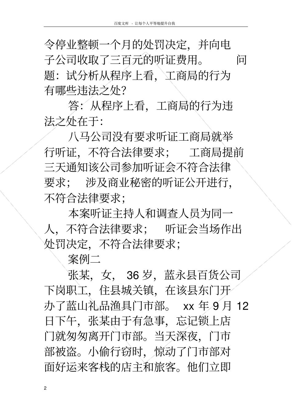 行政诉讼案例行政诉讼案例_第2页