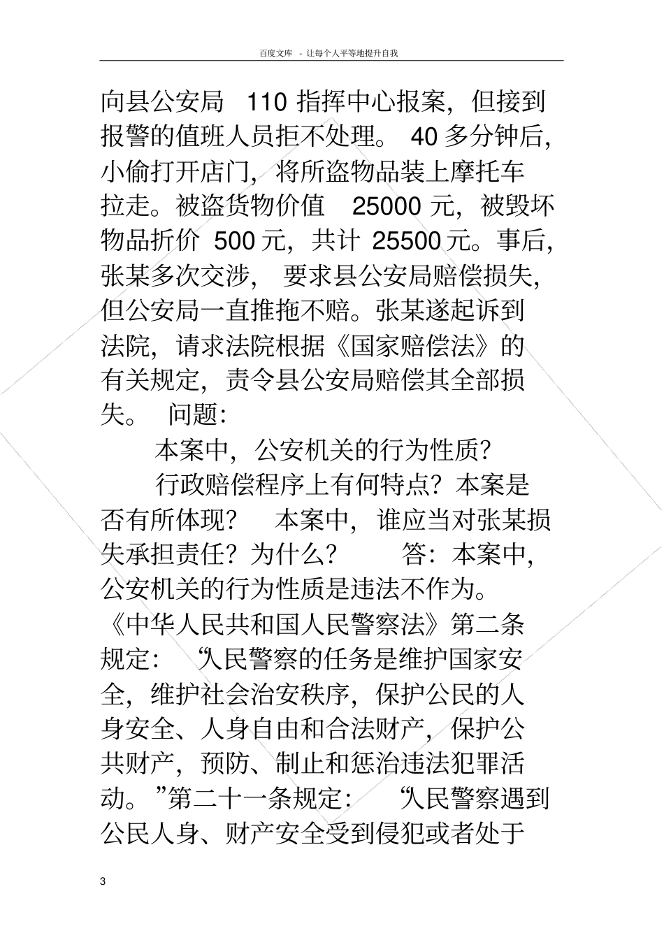 行政诉讼案例行政诉讼案例_第3页