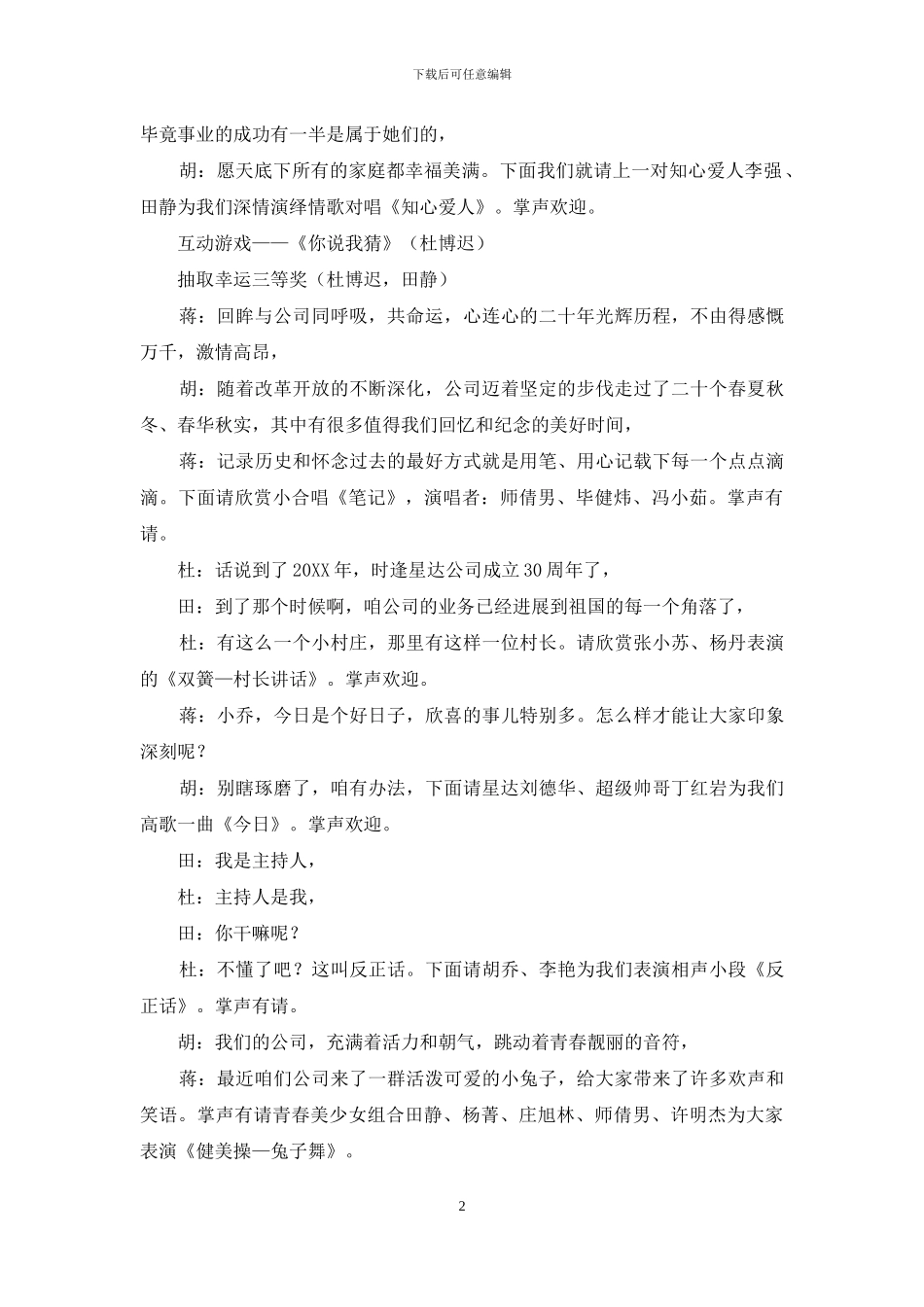 公司十周年庆典晚会暨抽奖仪式的主持词_第2页