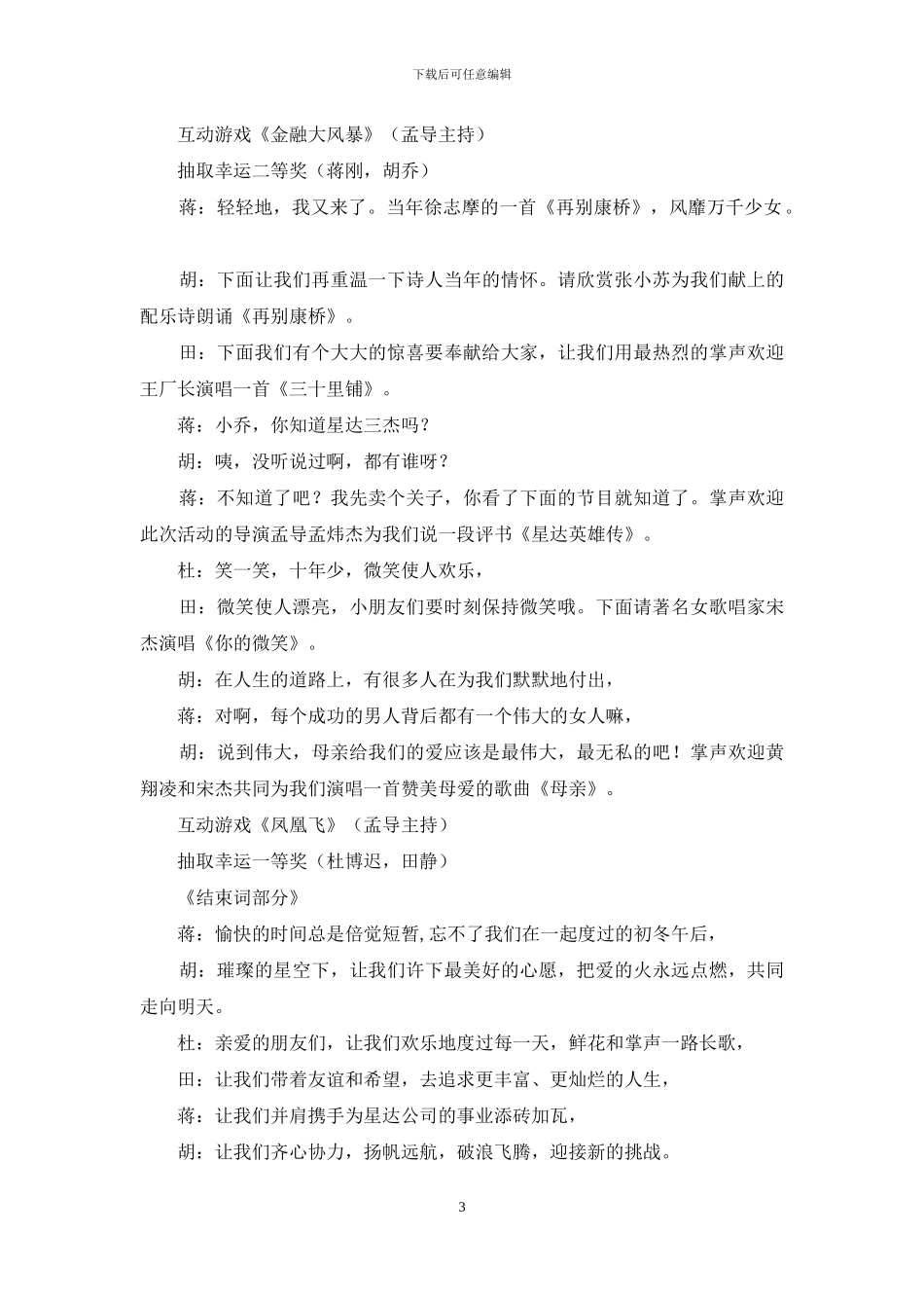 公司十周年庆典晚会暨抽奖仪式的主持词_第3页