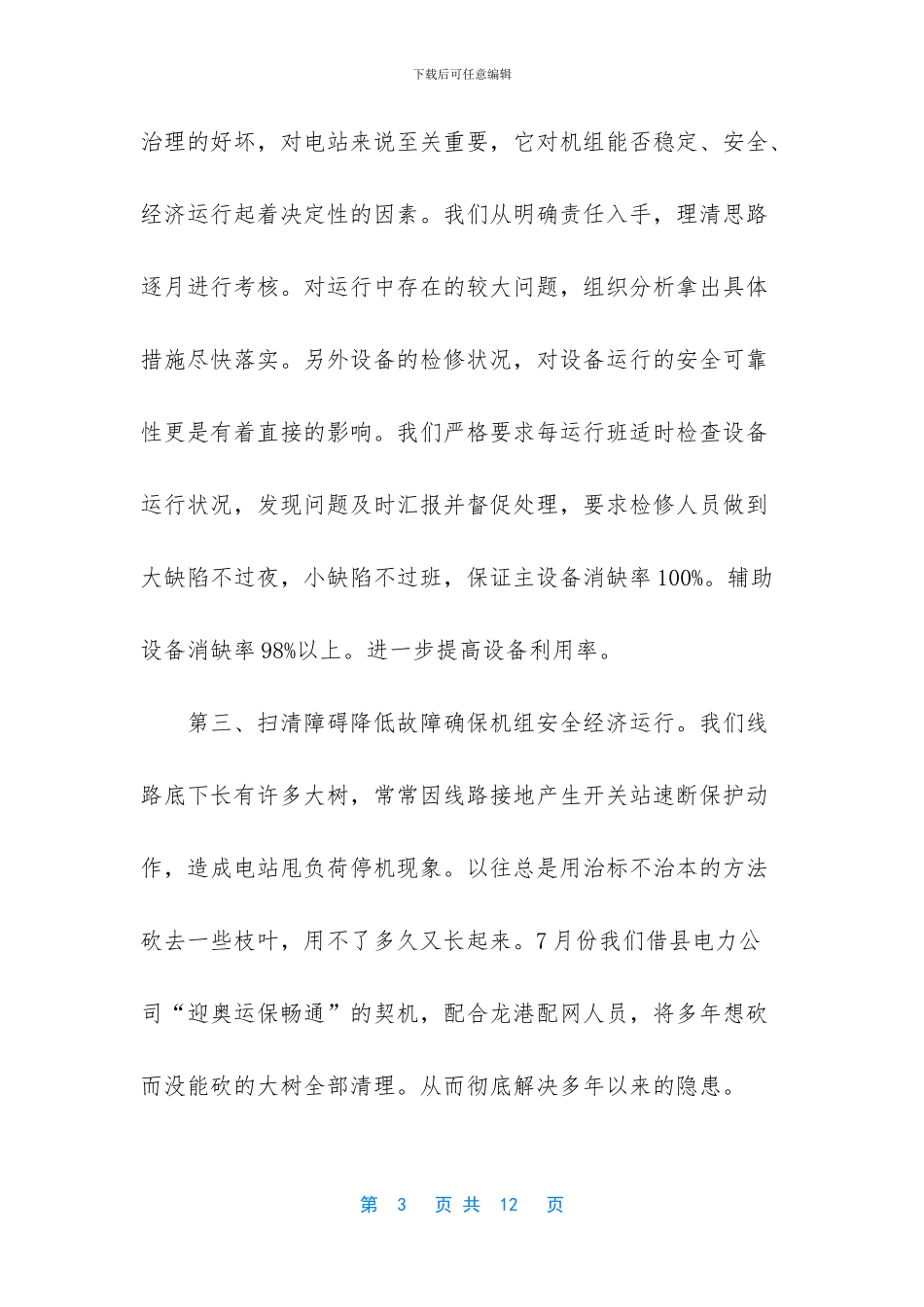 公司十周年工作总结2篇_第3页