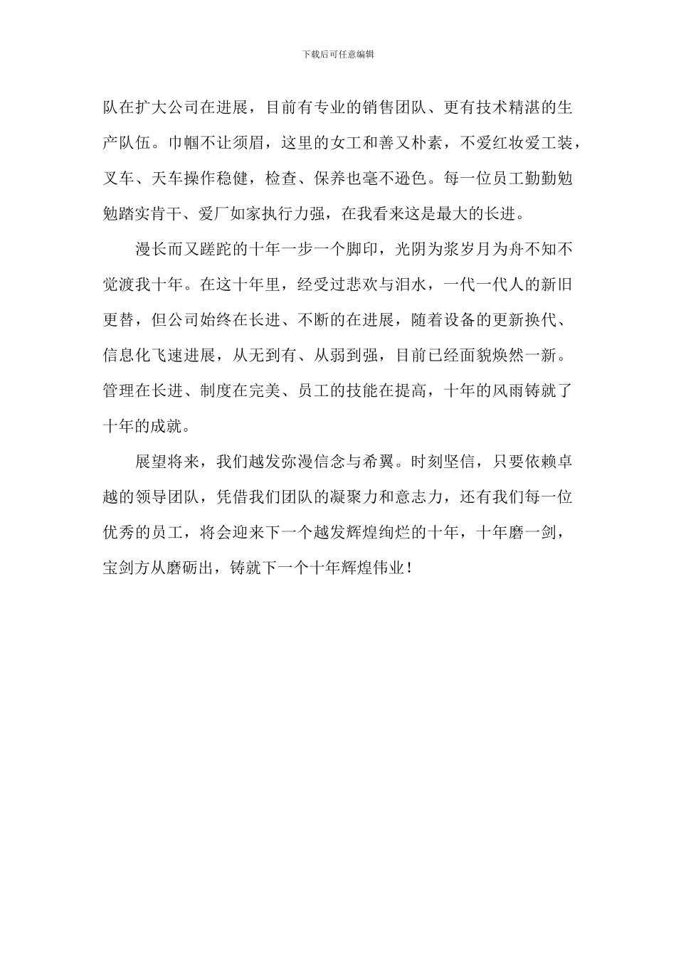 公司十周年员工感言_第3页