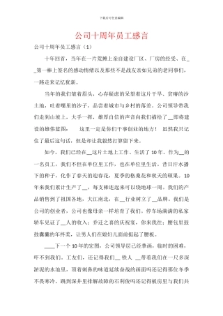公司十周年员工感言