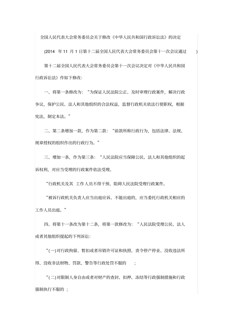 行政诉讼法全文2014年最新版本_第2页