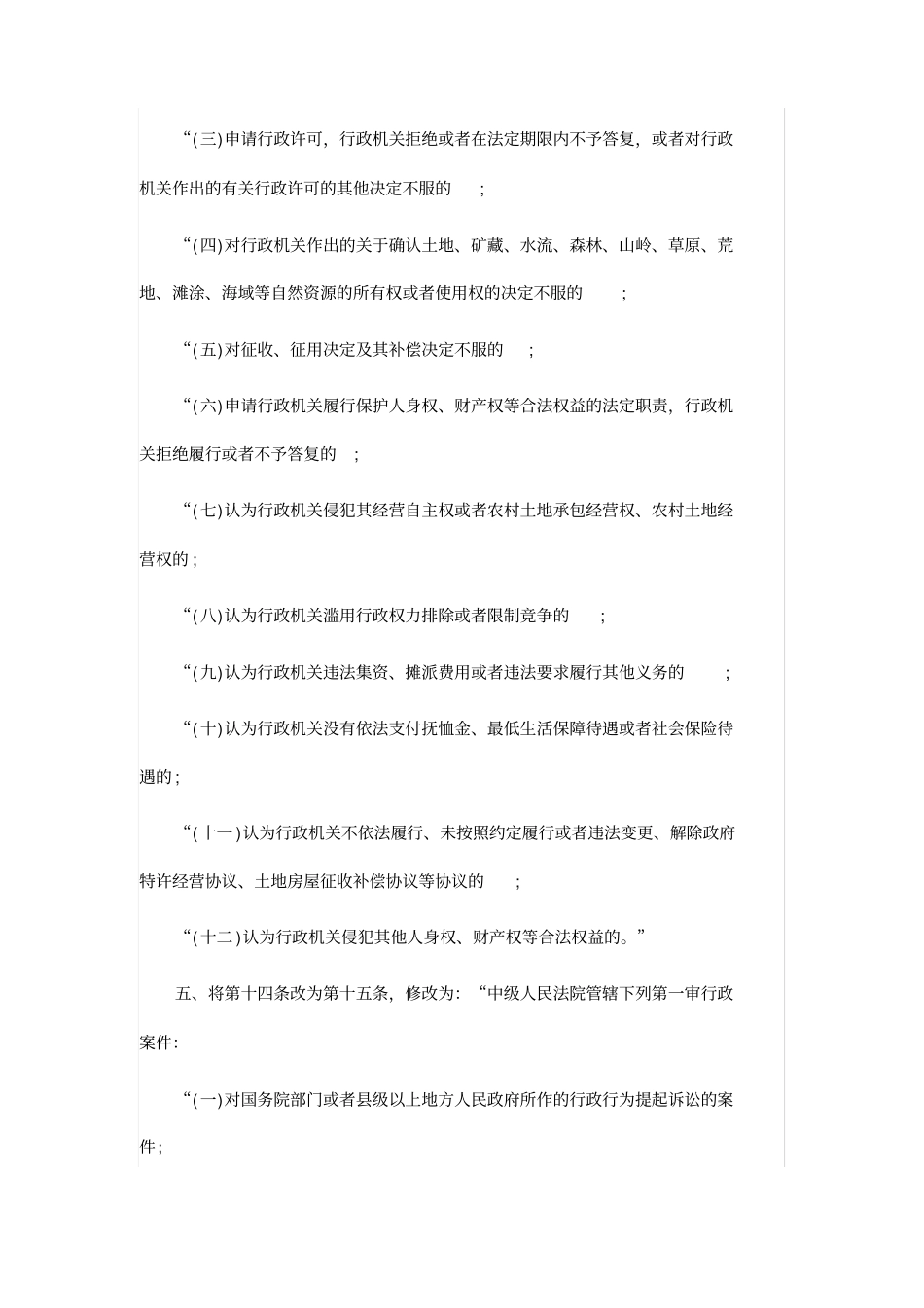 行政诉讼法全文2014年最新版本_第3页