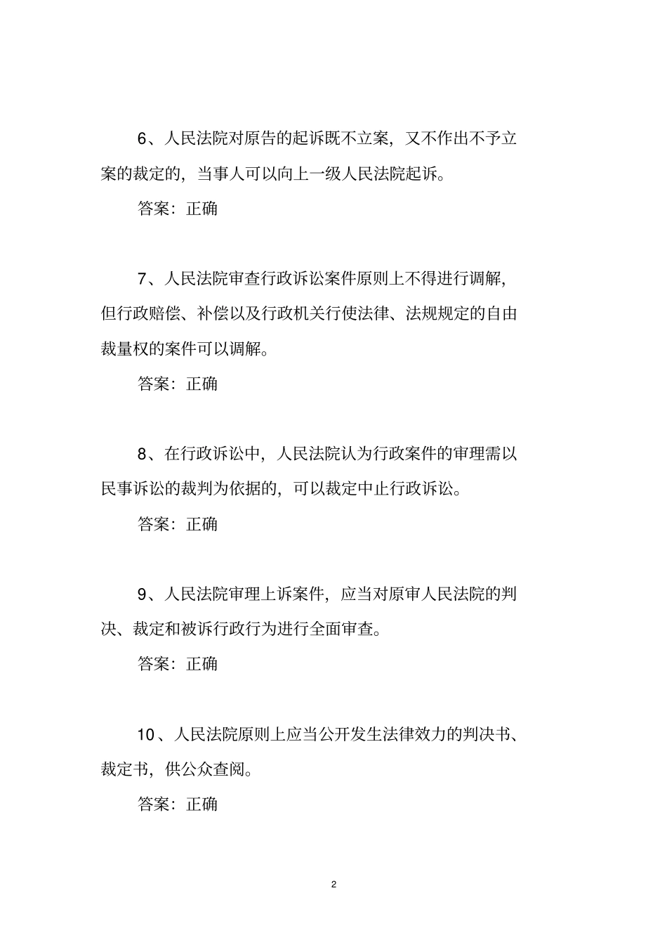 行政诉讼法基本知识测试题库_第2页