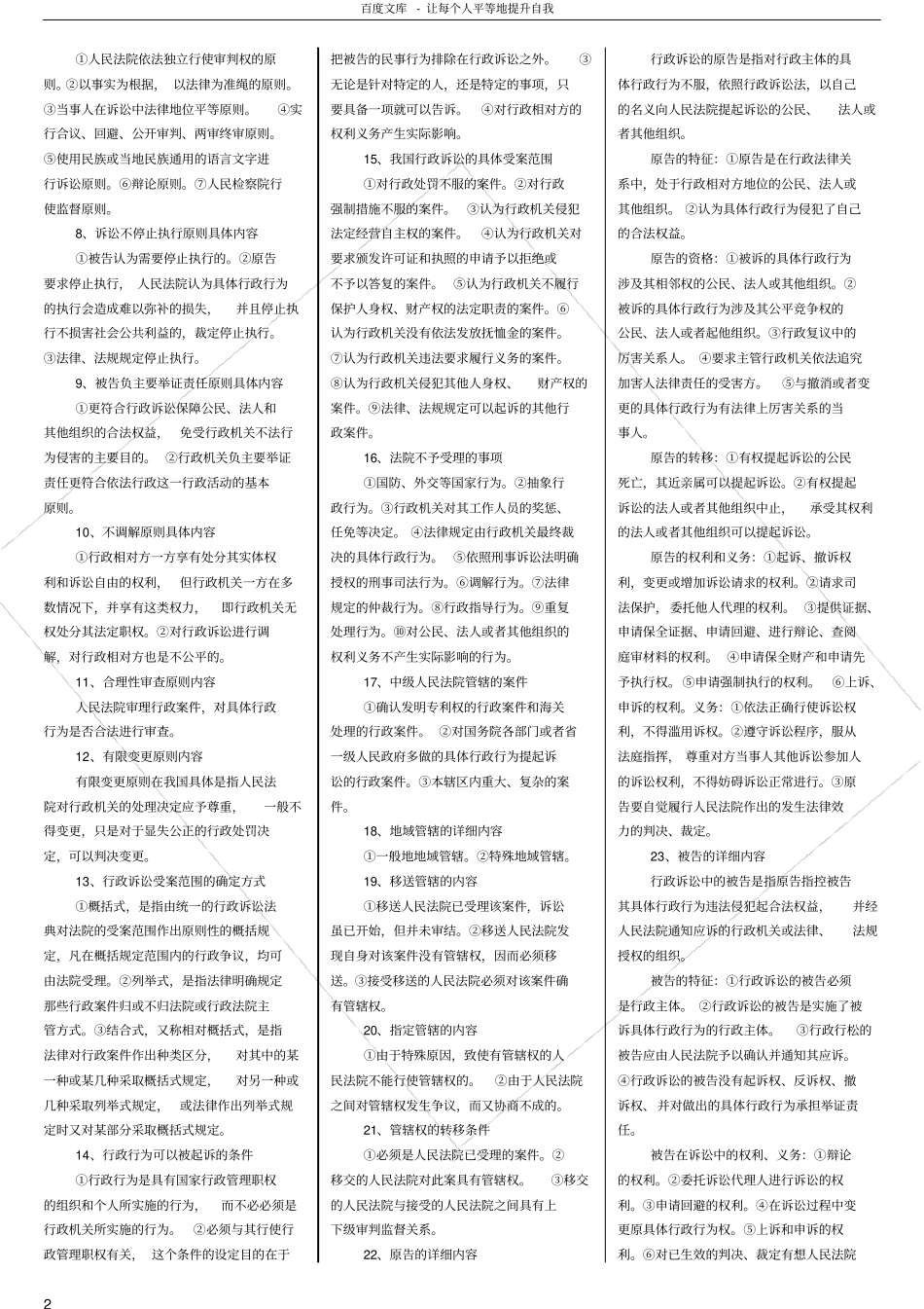 行政诉讼法复习题自考复习资料_第2页