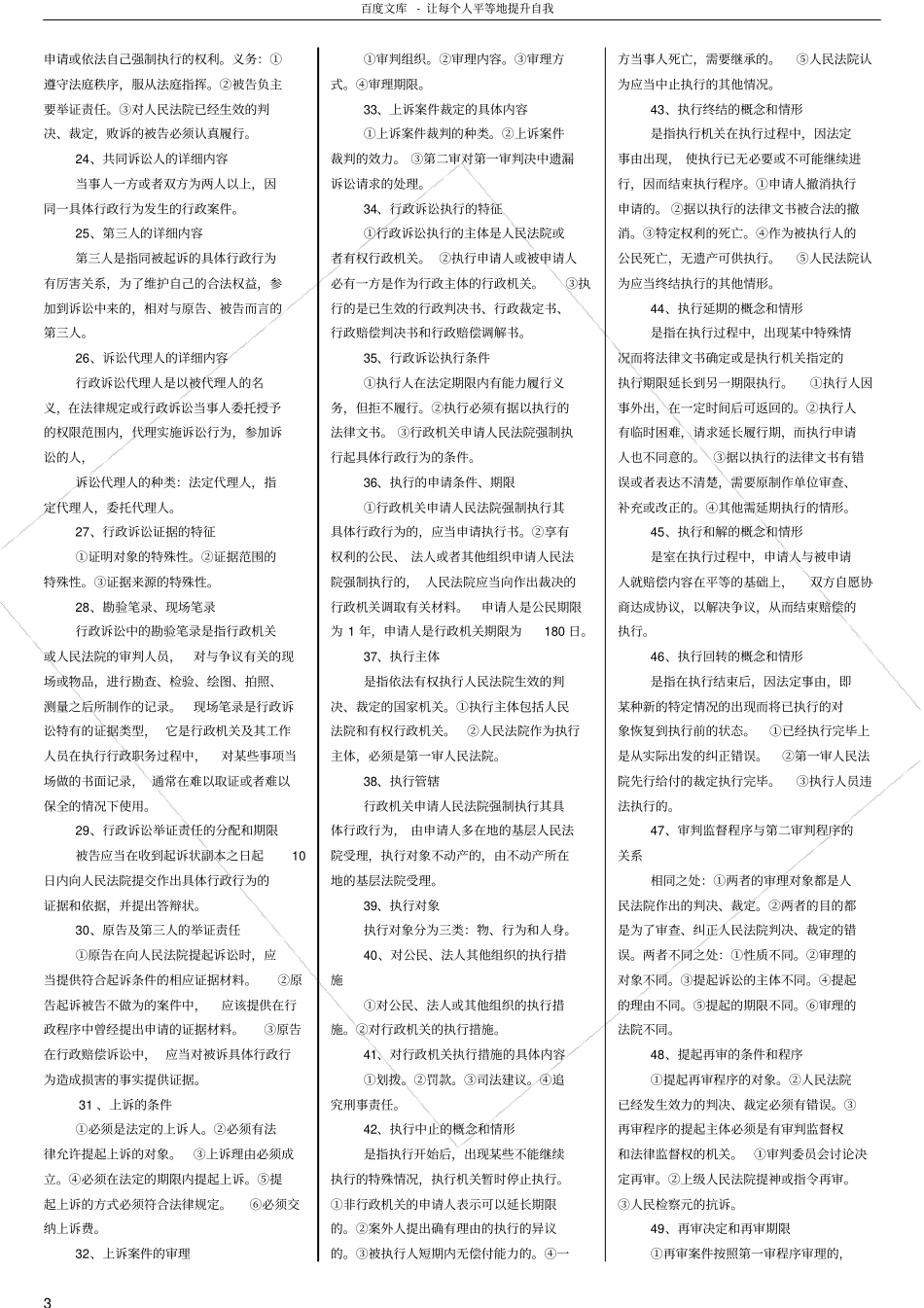行政诉讼法复习题自考复习资料_第3页