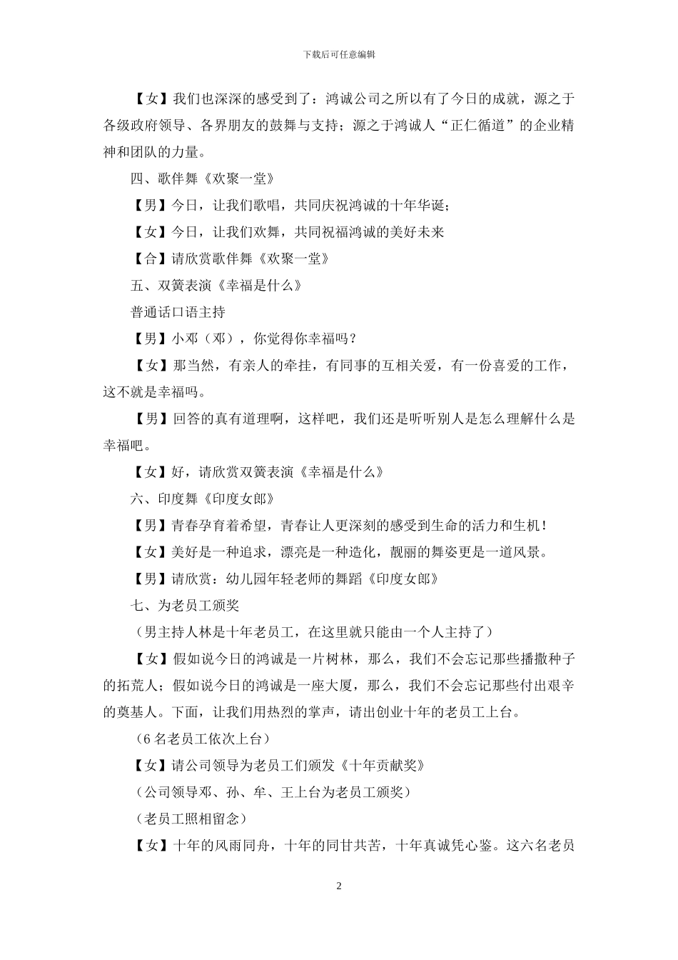 公司十周年庆典活动主持词范文_第2页