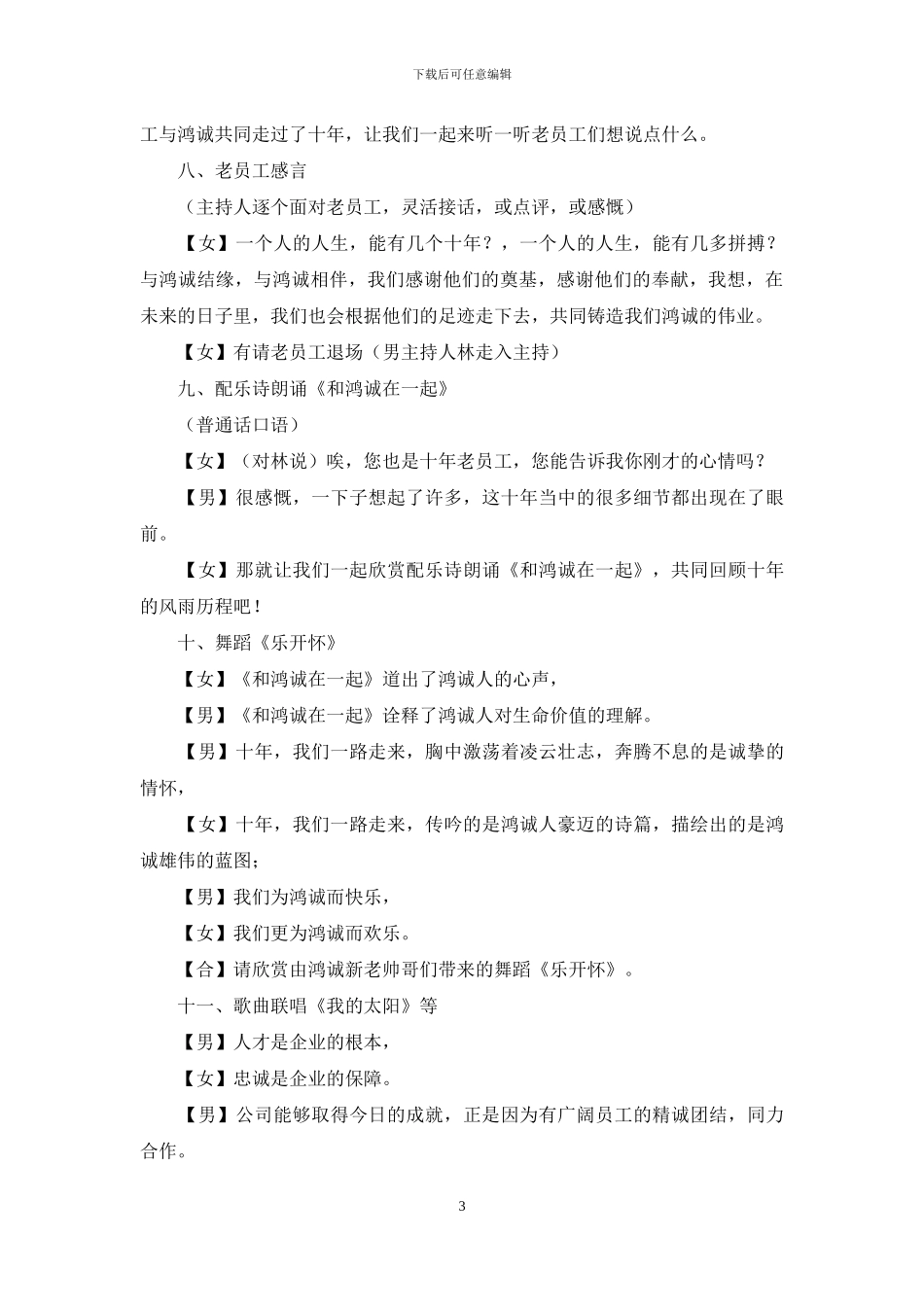 公司十周年庆典活动主持词范文_第3页