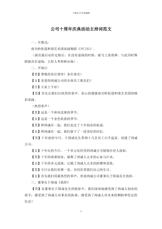 公司十周年庆典活动主持词范文