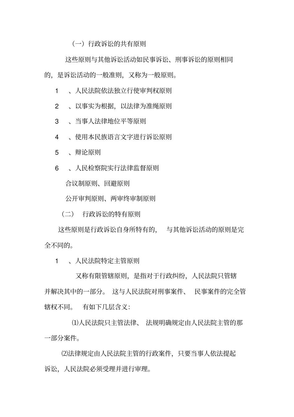 行政诉讼法讲义_第3页