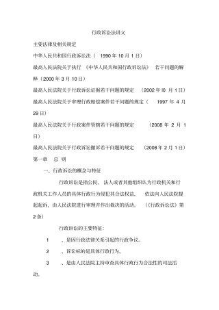 行政诉讼法讲义