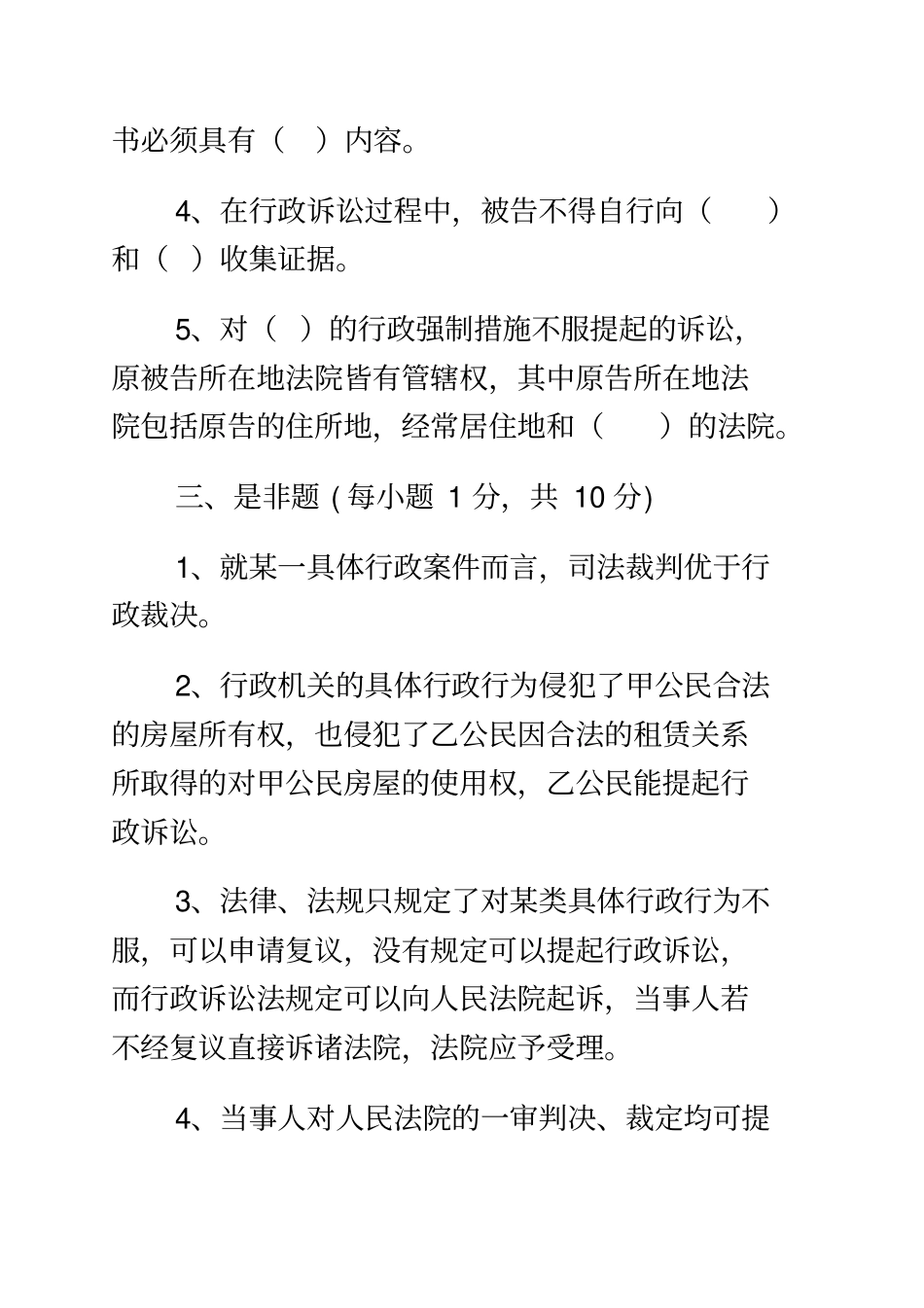 行政诉讼法试题及参考答案_第3页