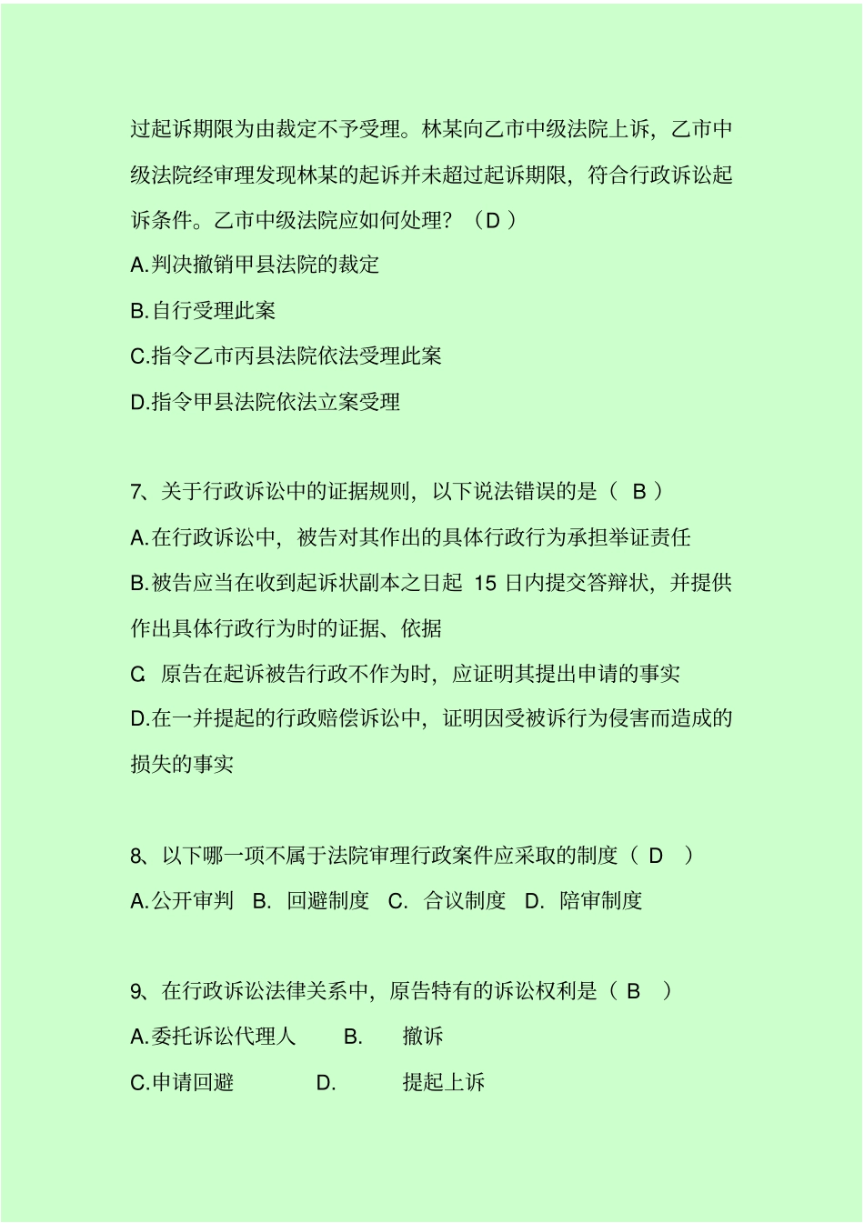 行政诉讼法试题库解析_第3页