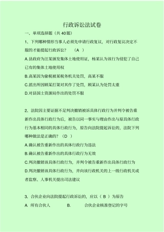 行政诉讼法试题库解析