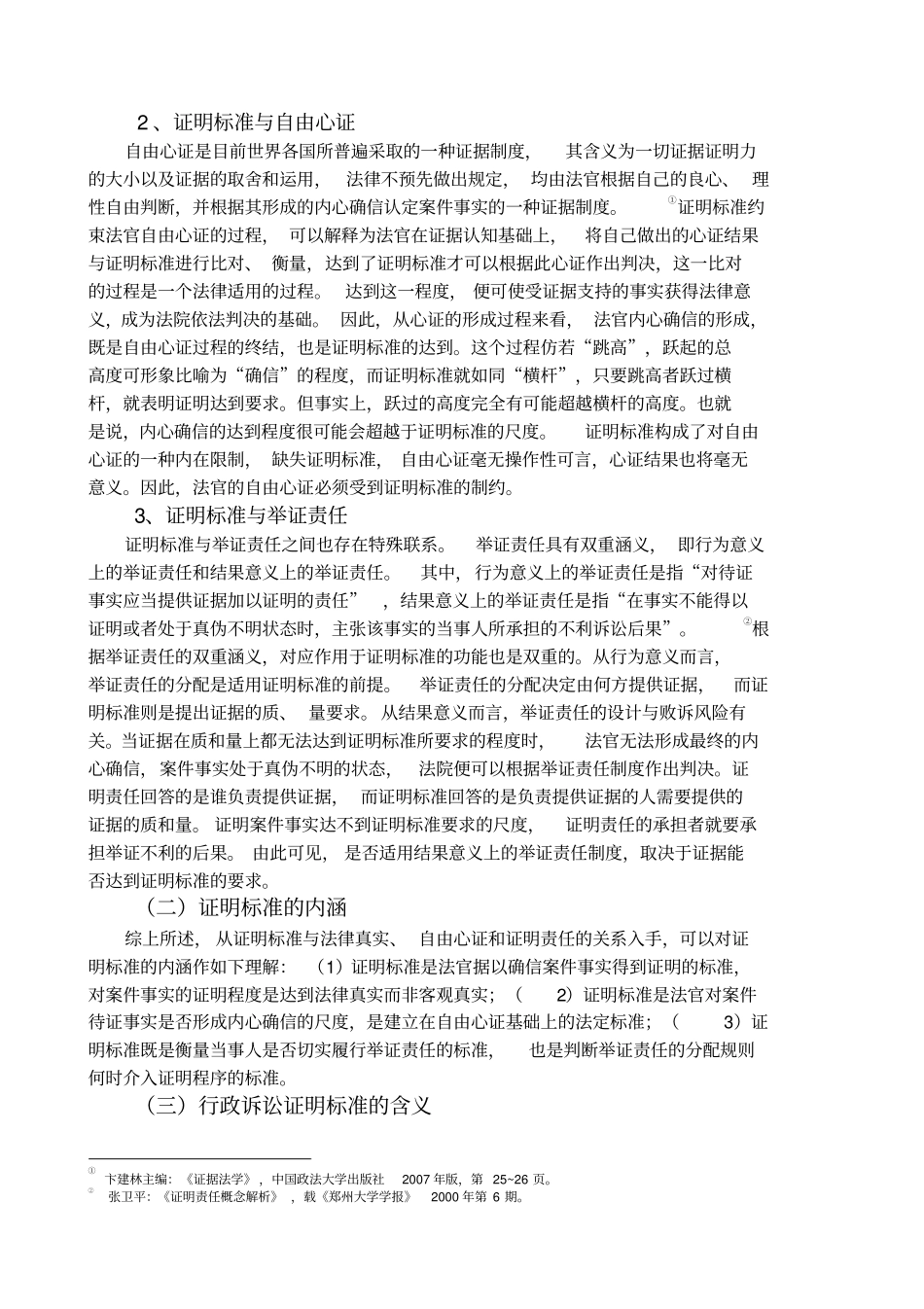 行政诉讼证明标准研究_第2页