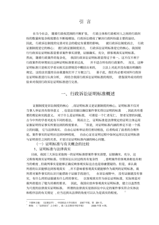 行政诉讼证明标准研究