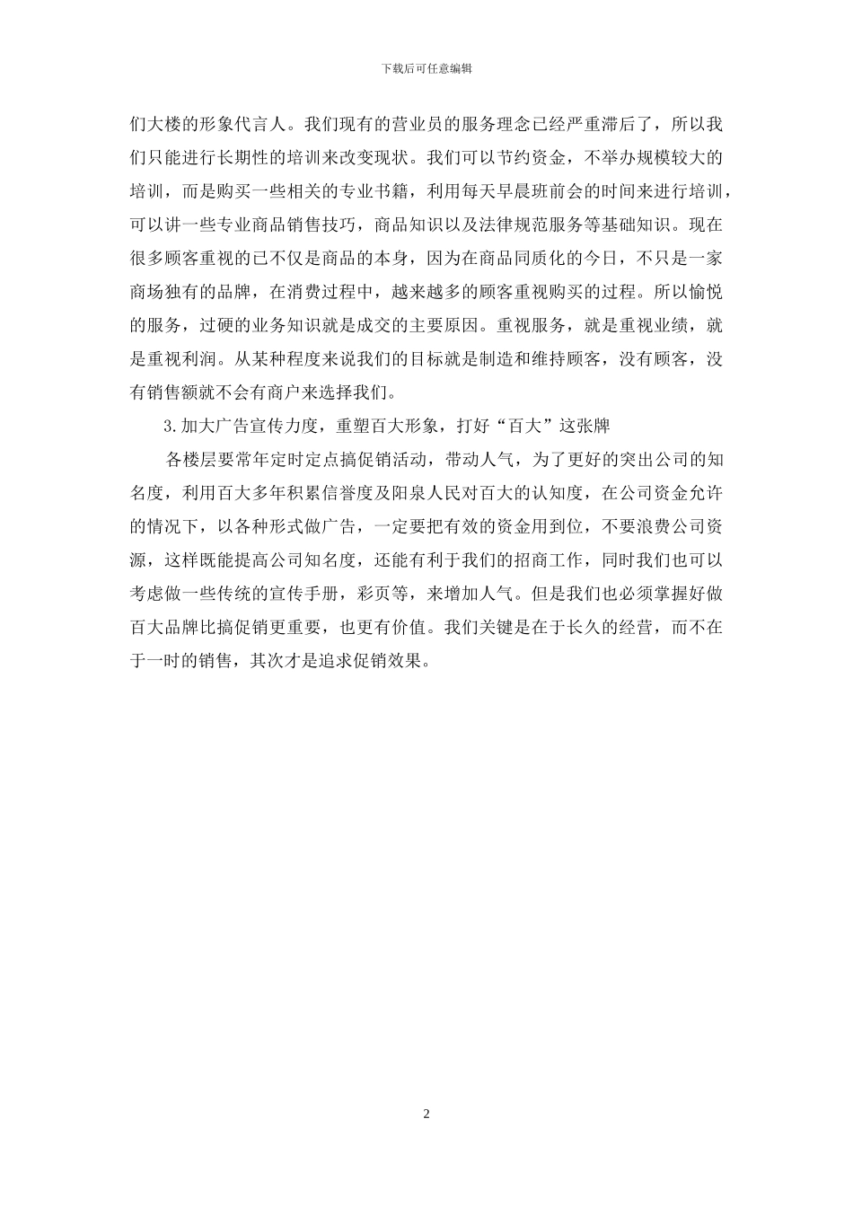 公司发展征文：企业文化是企业发展的根本_第2页