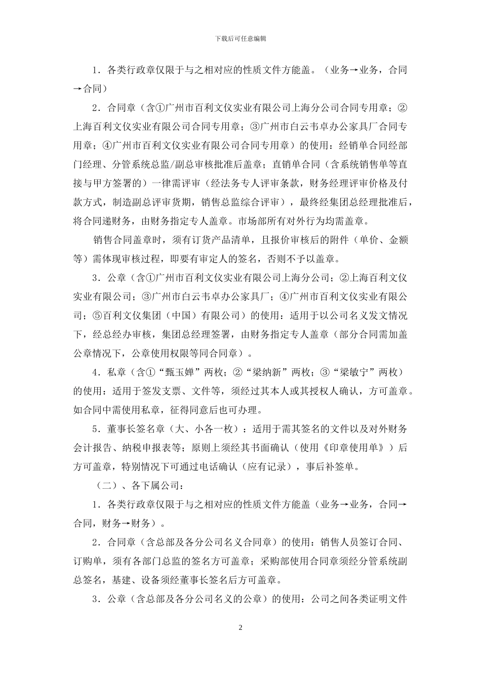 公司印章管理办法_第2页