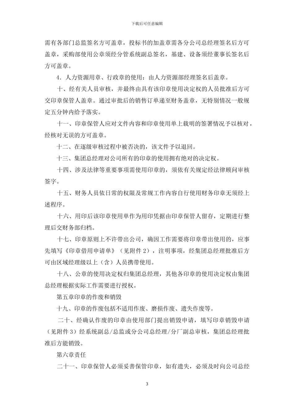 公司印章管理办法_第3页